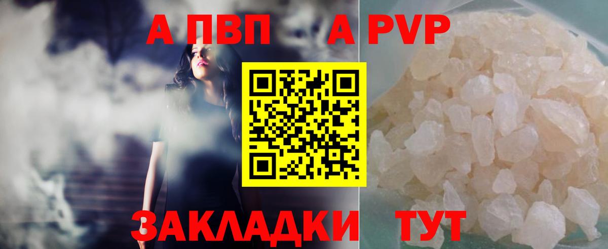 А ПВП Соль  A-PVP  Ивантеевка  Вход с VPN  APVP кристаллы 