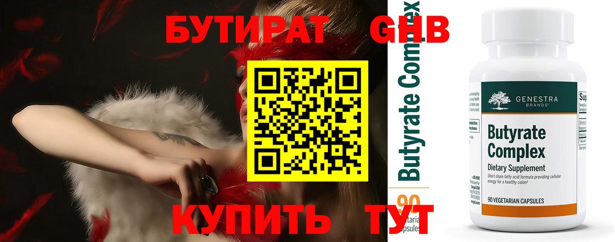 Ивантеевка  Бутират GHB  БУТИРАТ  Вход с VPN 
