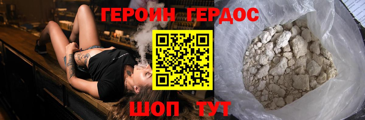 Героин VHQ  Вход с VPN  Ивантеевка 