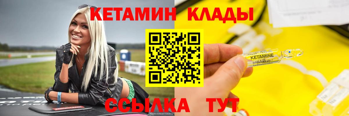 КЕТАМИН VHQ Ивантеевка