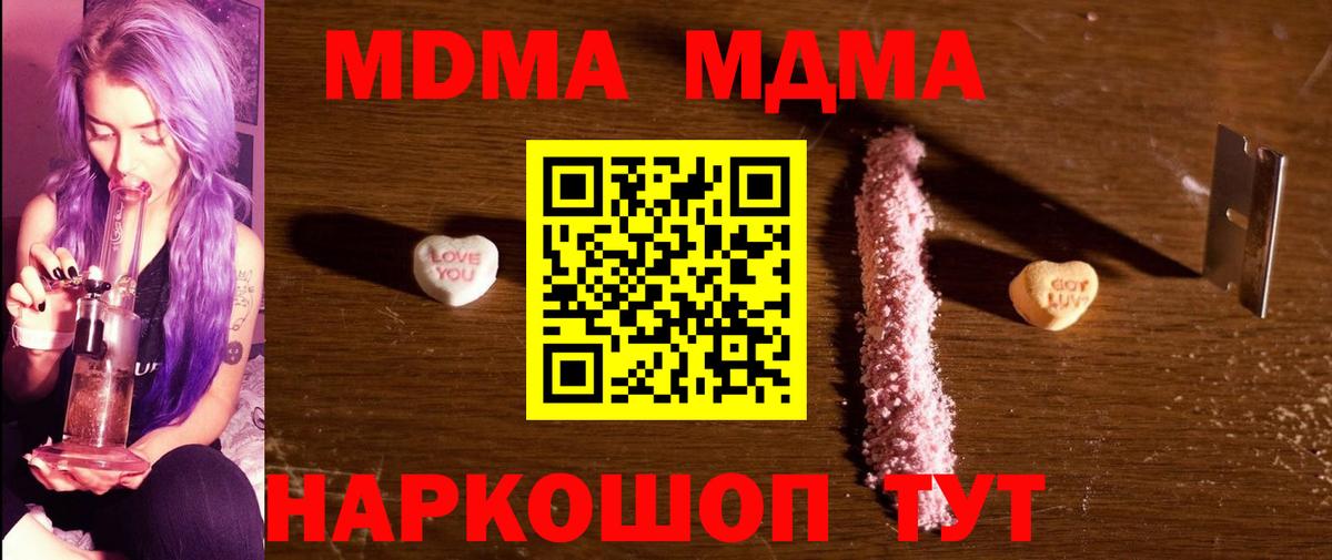 MDMA молли  Вход с VPN  Ивантеевка 