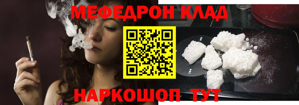 Мефедрон mephedrone  МЕФ mephedrone  Вход с VPN  Меф  Мефедрон  Ивантеевка 