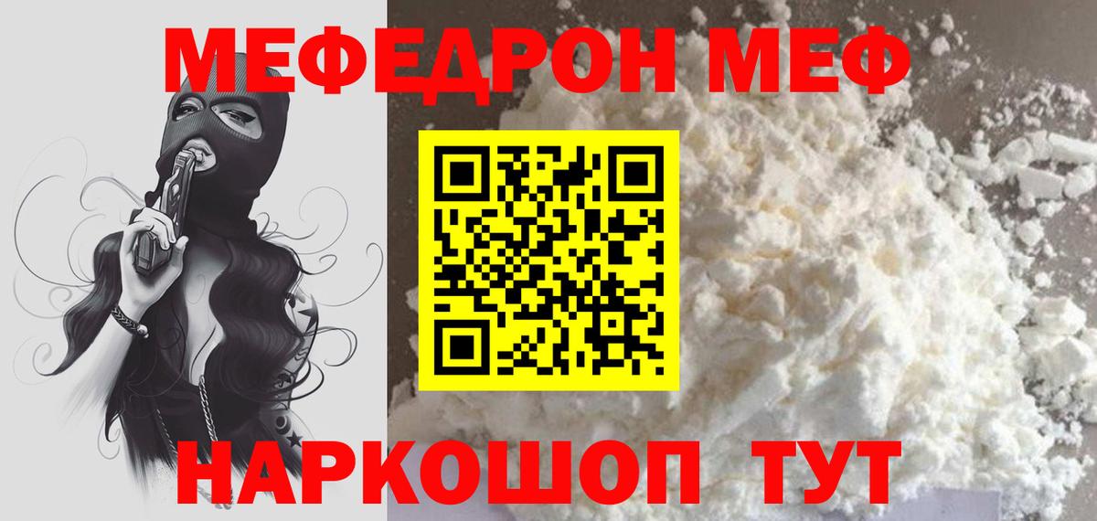 Мефедрон мука Ивантеевка